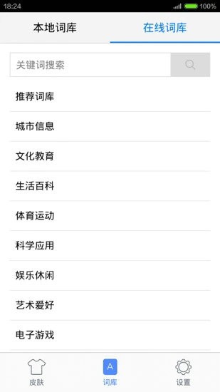 手心输入法app最新下载