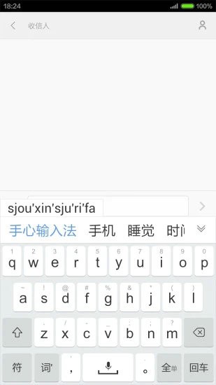 手心输入法app最新下载