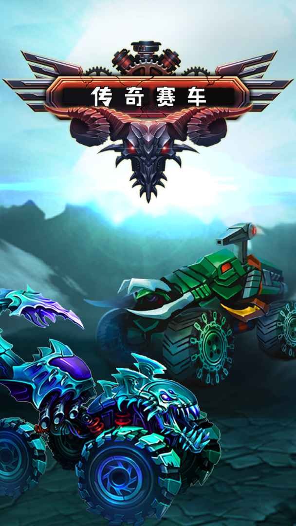 传奇赛车下载