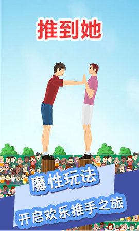 我想推倒她ios下载免费版