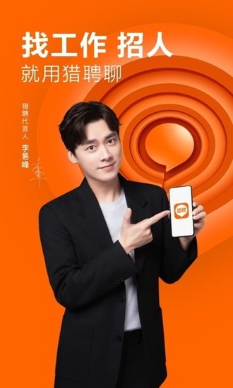 猎聘(高薪工作招聘网)2024最新版下载