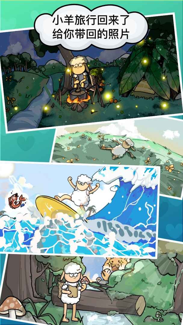 小羊回农村下载