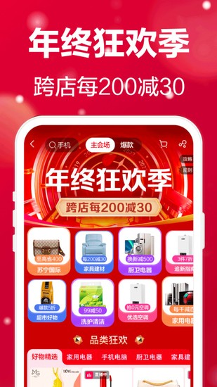 苏宁易购安卓版APP下载app