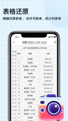 扫描神器苹果版免费版