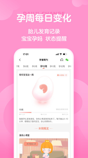 宝宝树孕育app最新版下载安卓版本