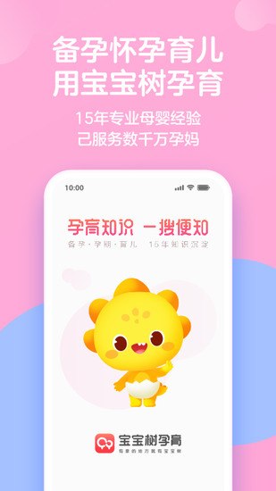 宝宝树孕育app最新版下载安卓版本