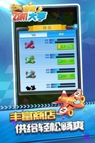 合成飞机大亨最新下载2024版