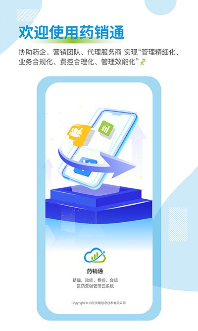 药销通苹果手机版