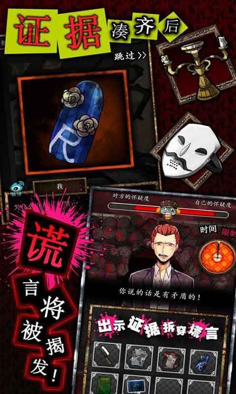 谎言侦探免费版ios版