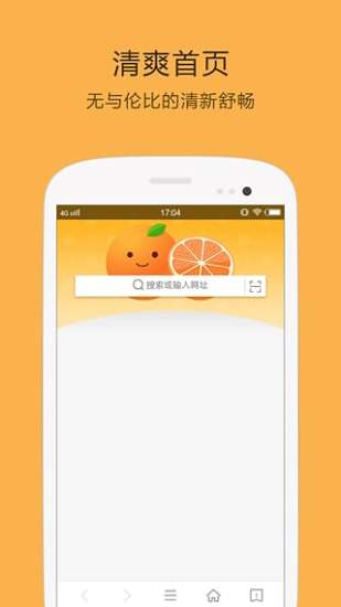 桔子浏览器