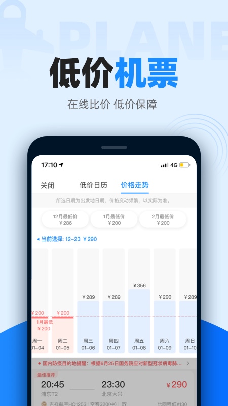 智行火车票APP手机苹果下载