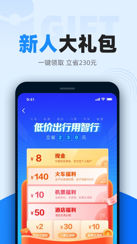 智行火车票APP手机苹果下载
