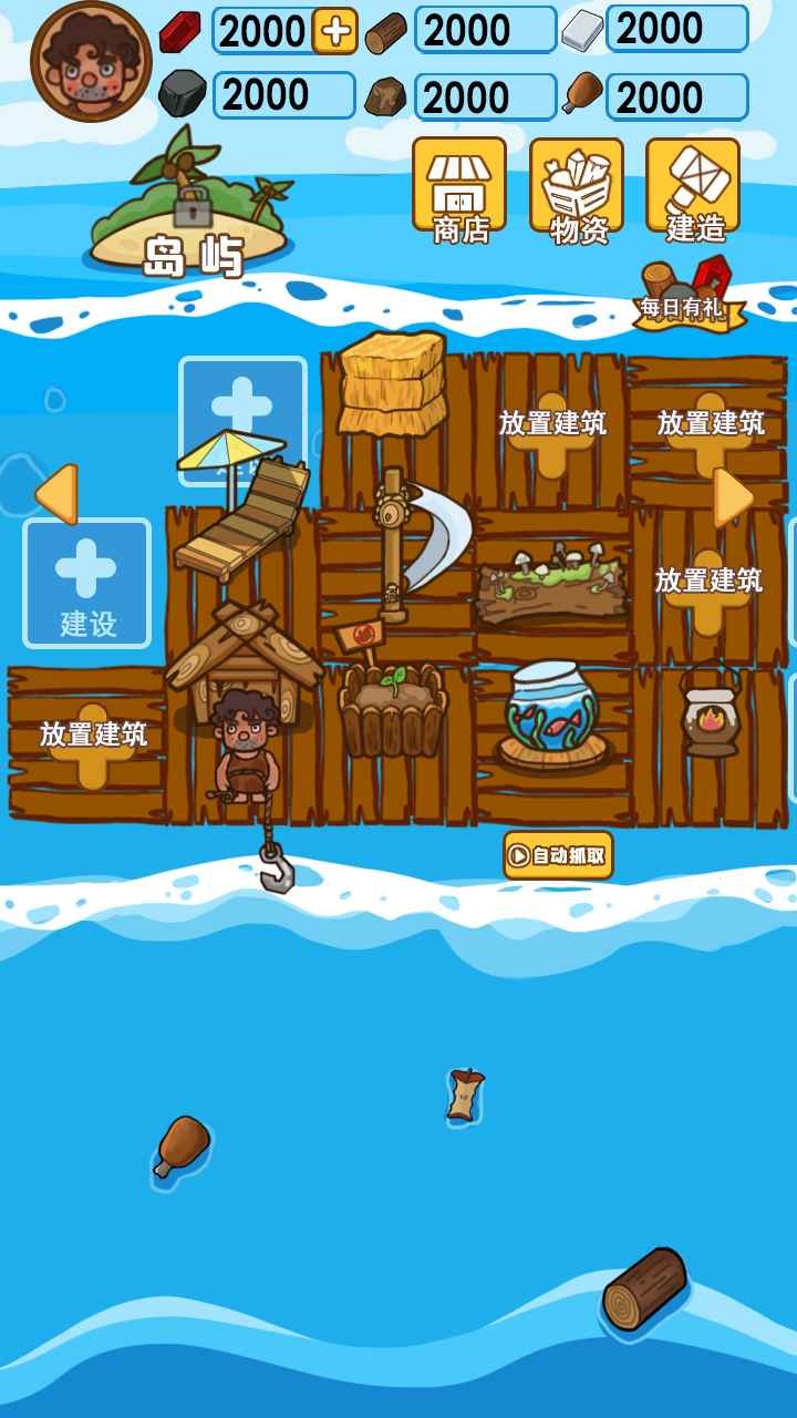 木筏荒岛求生苹果手机下载