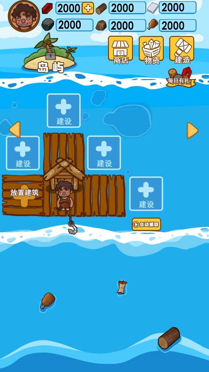 木筏荒岛求生苹果手机下载