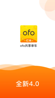 ofo共享单车下载安装手机版