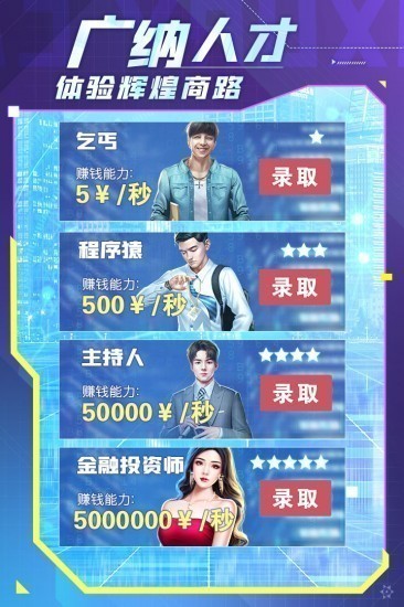 谁是首富app最新下载