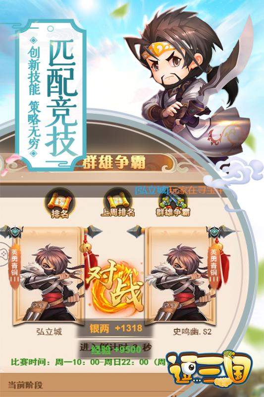 逗三国免费下载安装