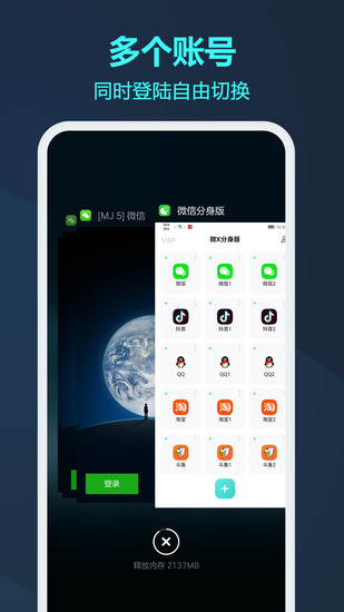 ios微信分身安卓版下载2024版