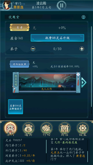 修仙四万年游戏免费下载