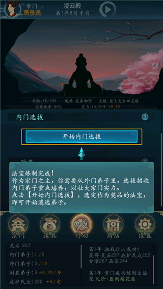 修仙四万年安卓版下载安装