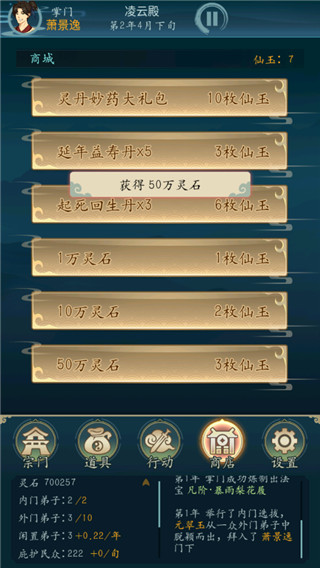 修仙四万年安卓版下载安装