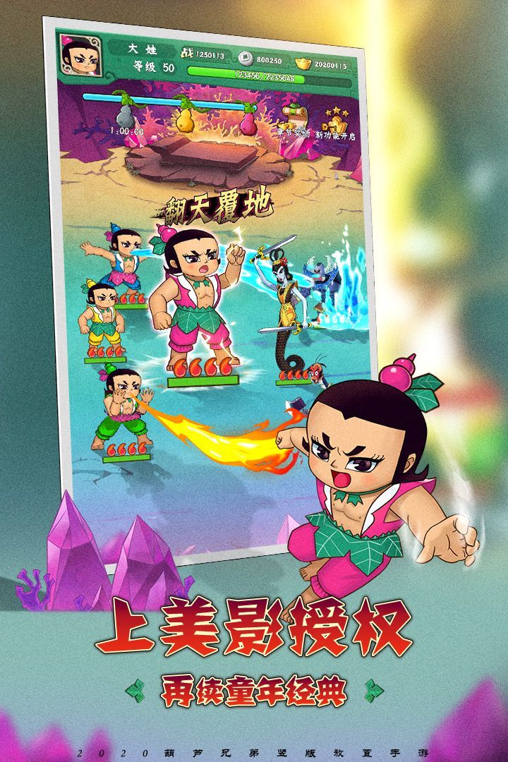 葫芦兄弟英雄觉醒ios版下载安装