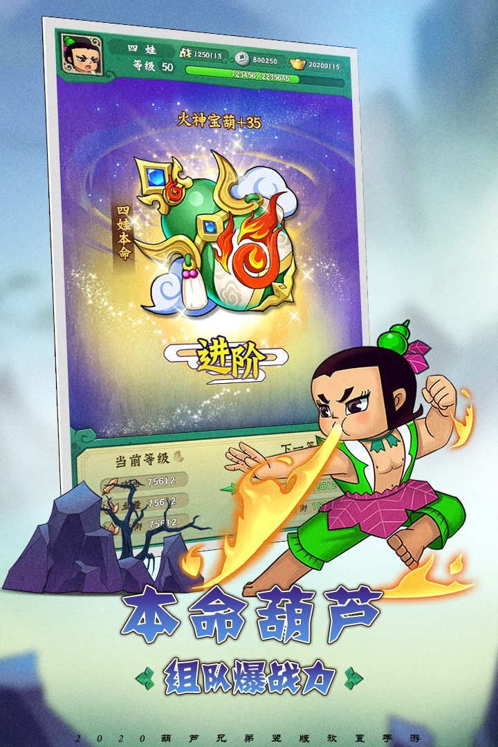 葫芦兄弟英雄觉醒ios版下载安装