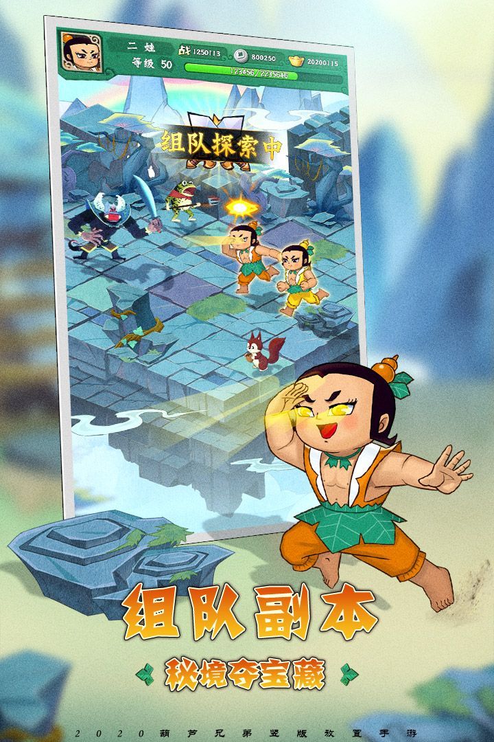 葫芦兄弟英雄觉醒ios版下载安装