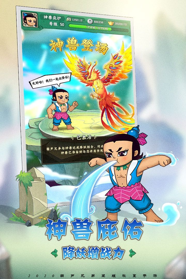 葫芦兄弟英雄觉醒ios版下载安装