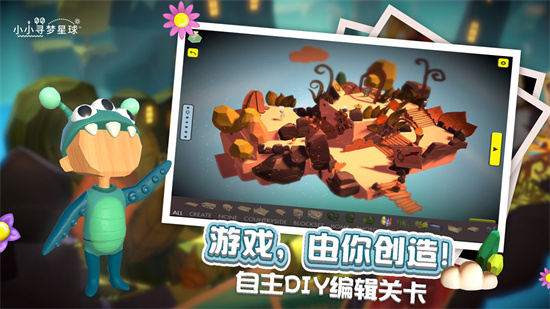 小小寻梦星球下载