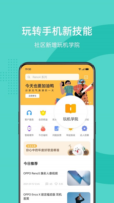 oppo社区app手机免费下载