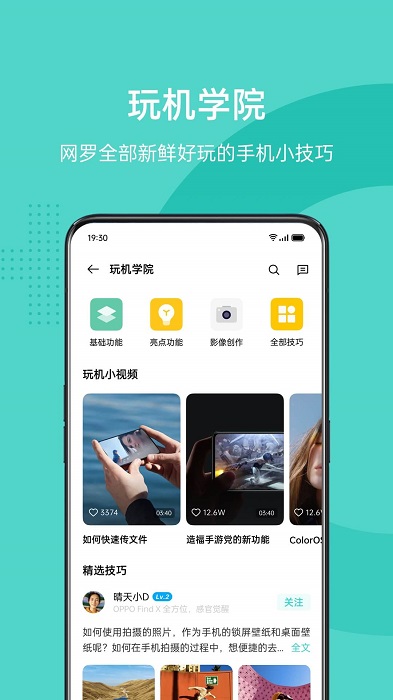 oppo社区app手机免费下载