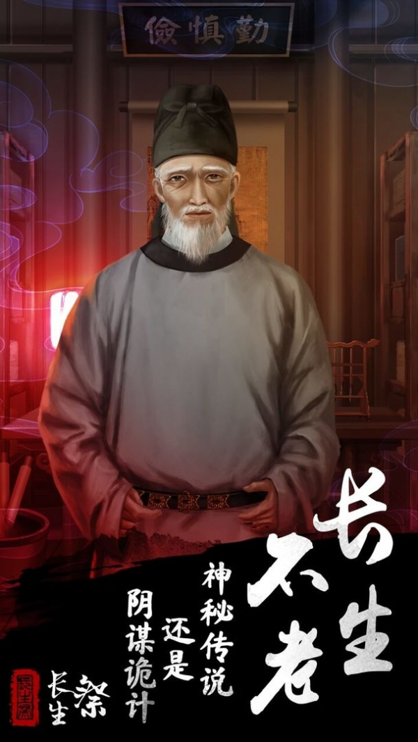 长生祭游戏官方下载手机版