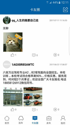 找我卡车手机版下载安装