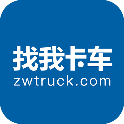 找我卡车手机版下载安装