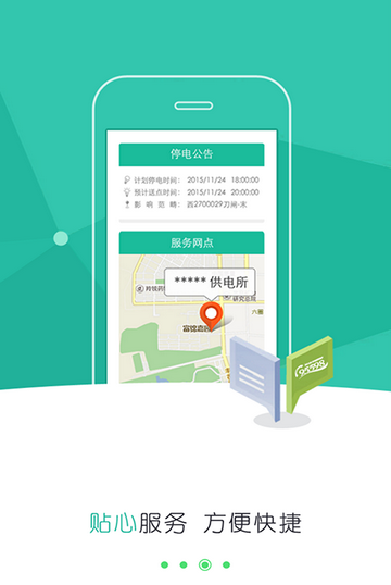 掌上电力2024版下载