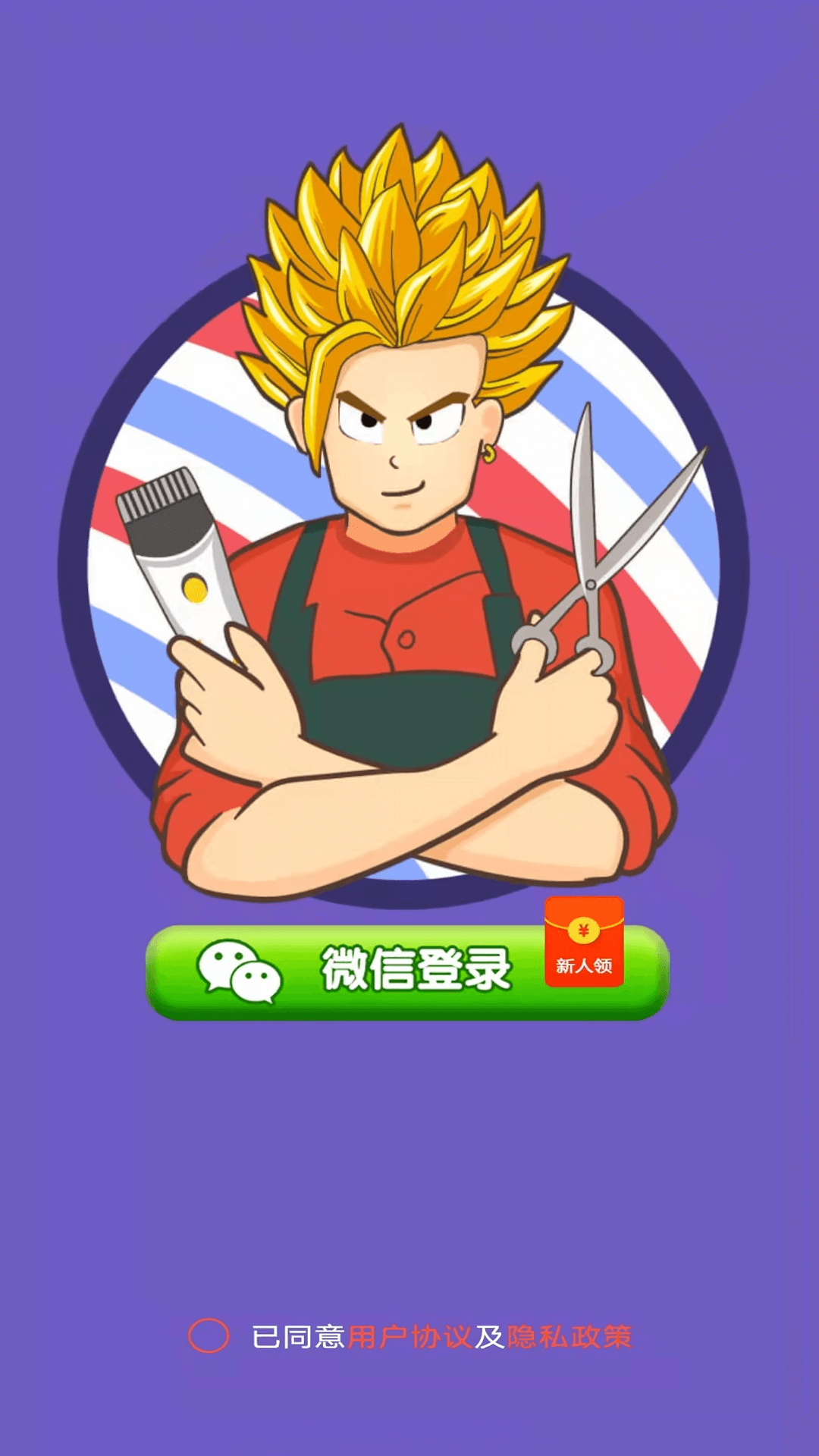 欢乐理发店游戏下载