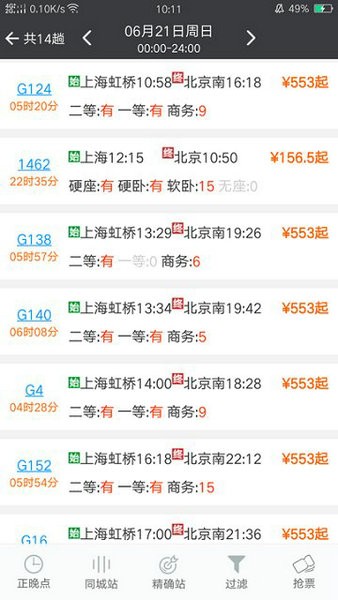 盛名时刻表2024版