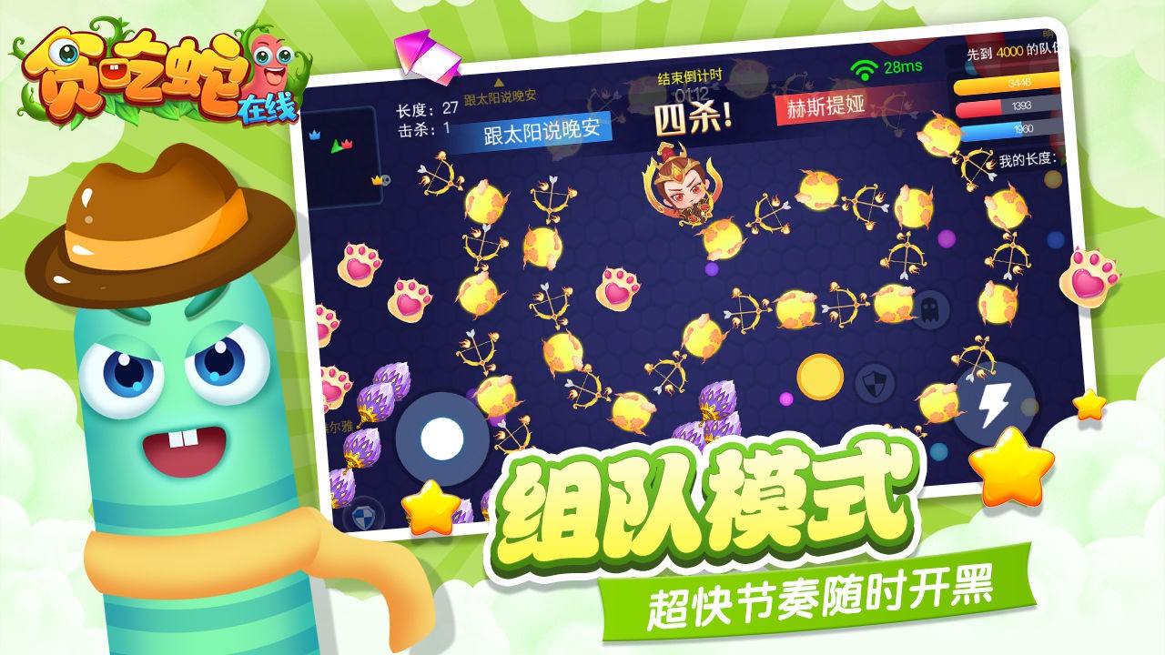 贪吃蛇在线下载