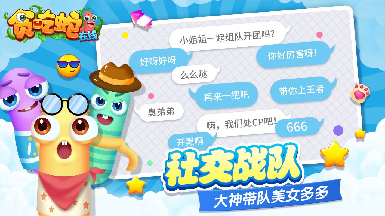 贪吃蛇在线ios下载手机版