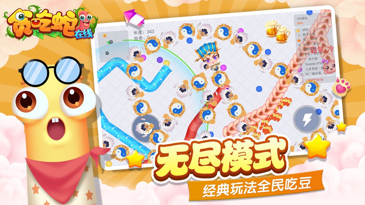 贪吃蛇在线ios下载手机版