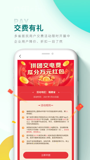 网上国网苹果版appapp下载安装