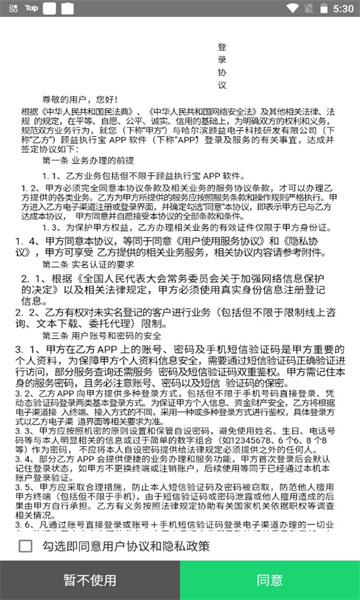 顾益执行宝苹果下载免费版