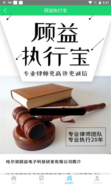 顾益执行宝苹果下载免费版