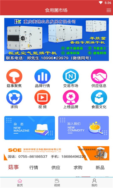 食用菌市场苹果版下载