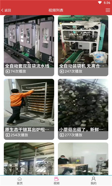 食用菌市场苹果版下载