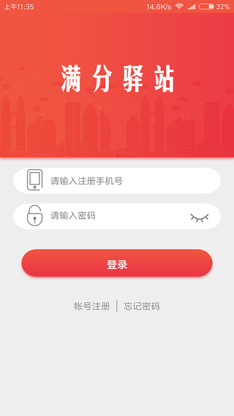满分驿站最新下载