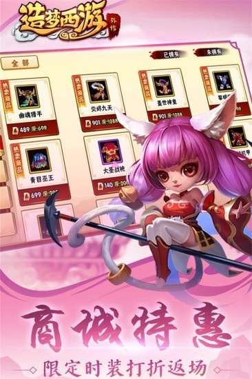 造梦西游外传app下载安卓版