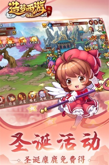 造梦西游外传app下载安卓版