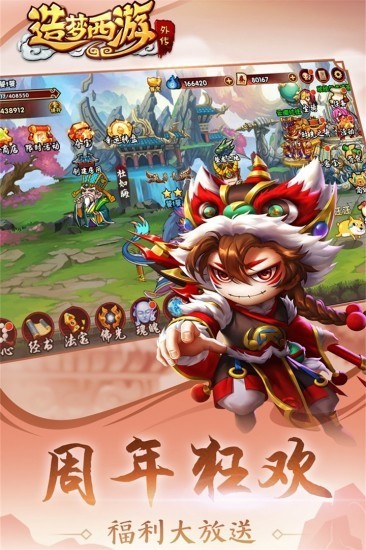 造梦西游外传app下载安卓版